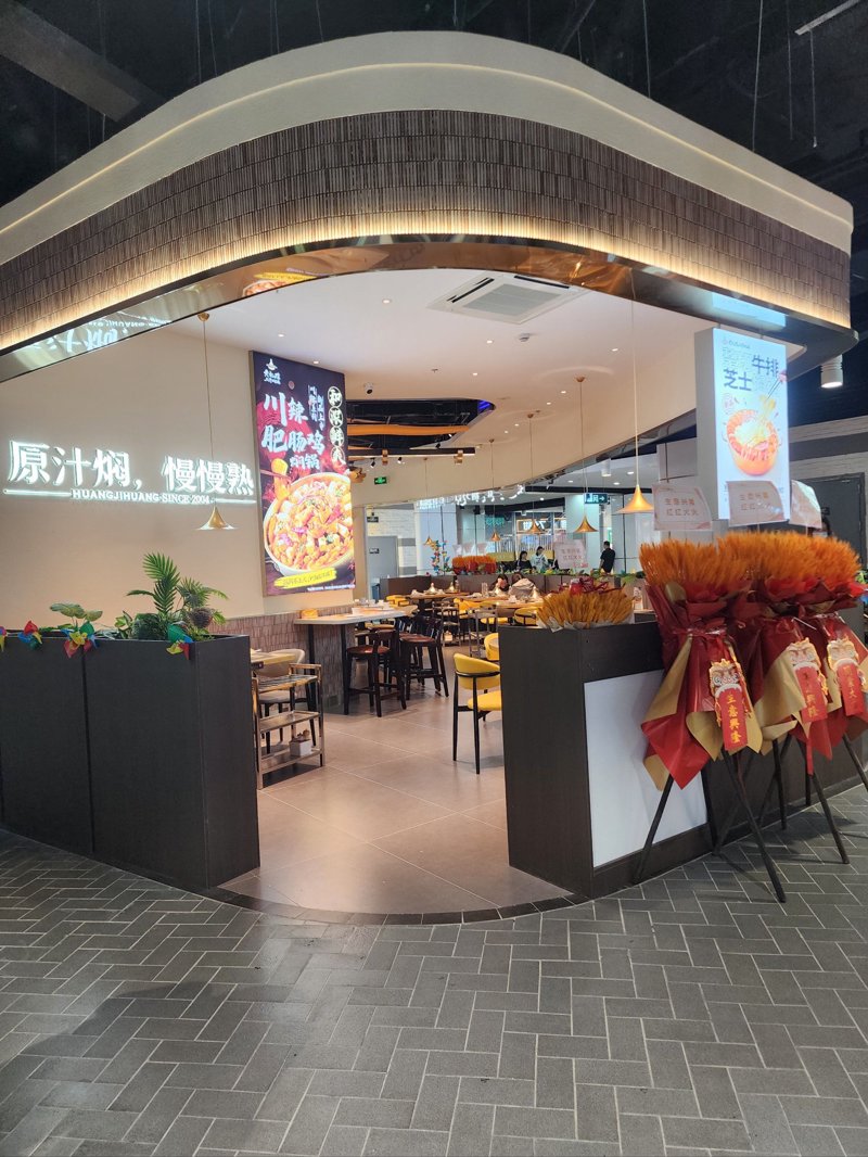 三汁焖锅加盟