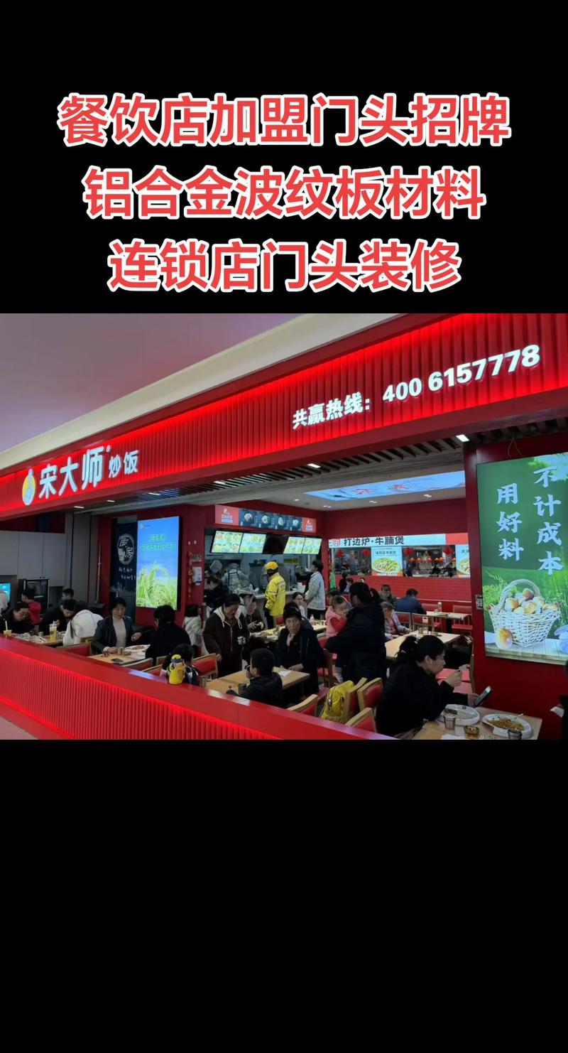 餐饮连锁加盟选购指南
